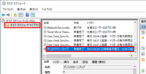 画面左側の「タスクスケジューラライブラリ」をクリックし、画面中央から、今すぐ実行したいタスクをクリックします