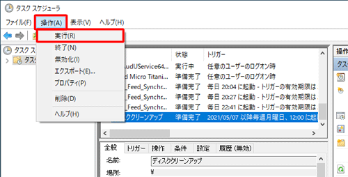 「操作」をクリックして、表示された一覧から「実行」をクリックします