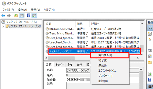 実行するタスクを右クリックして、表示された一覧から「実行する」をクリックしても実行できます