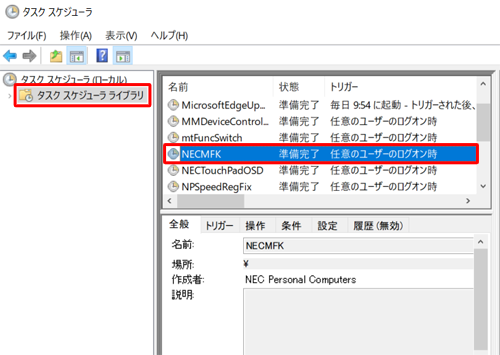 画面左側の「タスクスケジューラライブラリ」をクリックし、設定を変更するタスクをダブルクリックします