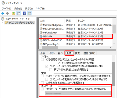 設定を変更したタスクをクリックし、「条件」タブをクリックして設定が変更されていることを確認します