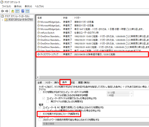設定を変更したタスクをクリックし、「条件」タブをクリックして設定が変更されていることを確認します