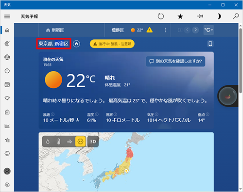 「天気」を起動し、スタートメニューにピン留めしたい地域の天気情報を表示します
