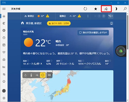 画面上部のアイコンが「アイコン」（固定の解除）に変わったことを確認します