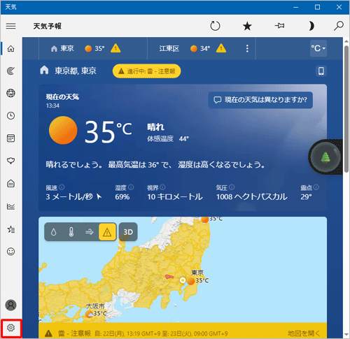 「天気」を起動し、画面左側から「設定」をクリックします