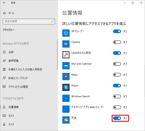 「詳しい位置情報にアクセスできるアプリを選ぶ」欄で、「天気」のスイッチが「オフ」になっている場合は、クリックして「オン」にします