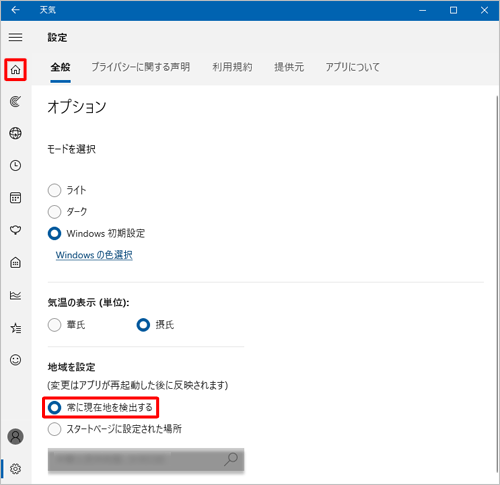 「地域を設定」欄から「常に現在地を検出する」をクリックし、画面左上の「天気予報」をクリックします