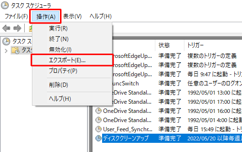 「操作」をクリックして、表示された一覧から「エクスポート」をクリックします