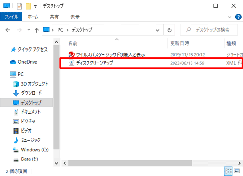 保存先のフォルダーを表示し、タスクファイルが保存されていることを確認してください