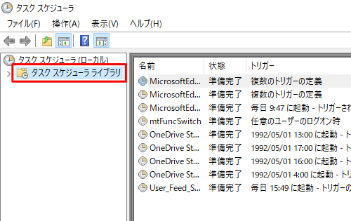 画面左側から「タスクスケジューラライブラリ」をクリックします