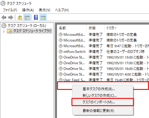 画面中央のタスク表示欄の何も表示されていない箇所で右クリックし、表示された一覧から「タスクのインポート」をクリックして、インポートすることもできます