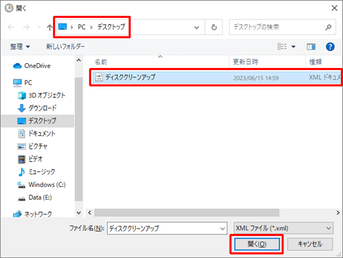 タスクファイルの保存場所を指定し、インポートするファイルをクリックして「開く」をクリックします