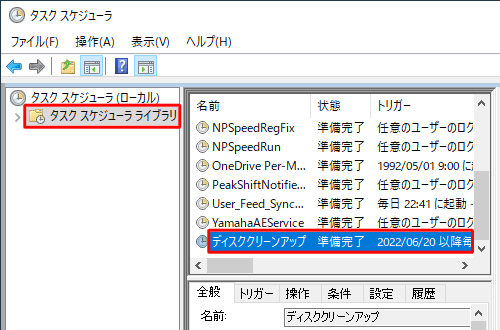 画面左側の「タスクスケジューラライブラリ」をクリックし、設定を変更するタスクをダブルクリックします