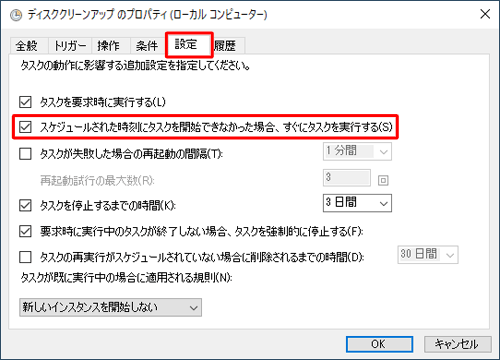 「設定」タブをクリックし、「スケジュールされた時刻にタスクを開始できなかった場合、すぐにタスクを実行する」にチェックを入れます