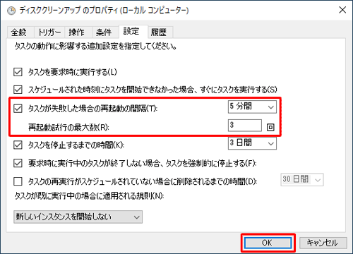 「タスクが失敗した場合の再起動の間隔」にチェックを入れ、「間隔」ボックスからタスクを再起動する時間をクリックし、「再起動試行の最大数」ボックスに回数を入力して、「OK」をクリックします
