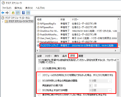 「タスクスケジューラ」画面に戻ったら、画面中央からタスクをクリックし、「設定」タブをクリックして設定が変更されていることを確認します
