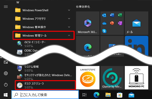 「スタート」をクリックし、アプリの一覧から「W」欄の「Windows管理ツール」をクリックして、「タスクスケジューラ」をクリックします
