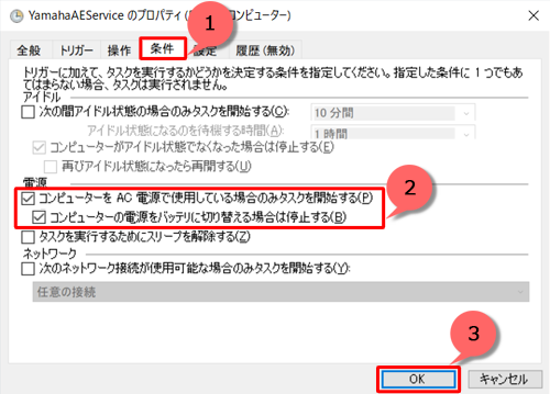 「条件」タブをクリックし、「電源」欄の「コンピューターをAC電源で使用している場合のみタスクを開始する」と「コンピューターの電源をバッテリに切り替える場合は停止する」にチェックを入れ、「OK」をクリックします