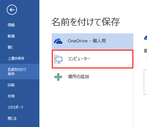 「コンピューター」をクリックします