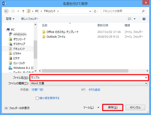 保存する場所を指定し、ファイル名を入力して、「保存」をクリックします