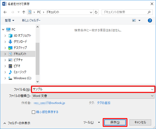 保存する場所を指定し、ファイル名を入力して、「保存」をクリックします