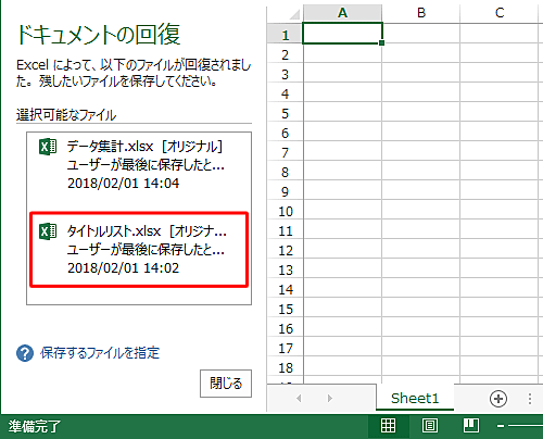 次回起動時に編集中のファイルが回復用データとして表示されるので、表示された項目をクリックすると編集中のファイルが開きます