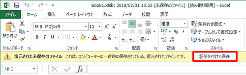 復元された未保存のファイルが確認できたら、「名前を付けて保存」をクリックし、保存します