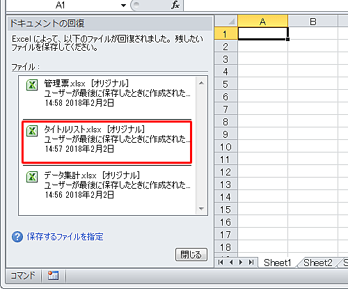 編集中だったファイルを次回起動時にファイル回復用データとして表示されますので、表示された項目をクリックすると編集中だったファイルが開きます