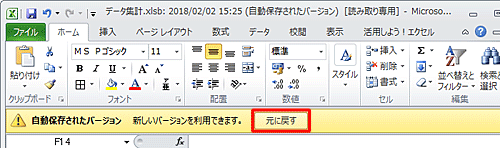自動保存されたバージョンのファイルが確認できたら、「元に戻す」をクリックし、保存します