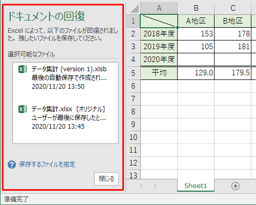 異常終了後にExcelを起動した状態（一例）