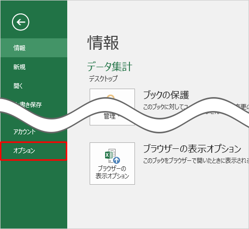 「オプション」をクリックします