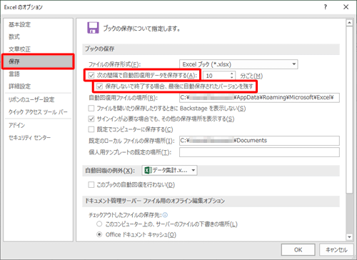 Excelのオプションが表示されたら、画面左側の「保存」をクリックし、「ブックの保存」欄から「次の間隔で自動回復用データを保存する」と「保存しないで終了する場合、最後に自動保存されたバージョンを残す」にチェックを入れます