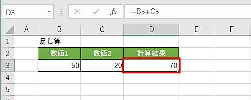 セル「D3」に計算結果が表示されたことを確認します