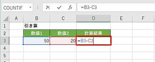 計算結果を表示させるセルをダブルクリックして、数式を入力します
