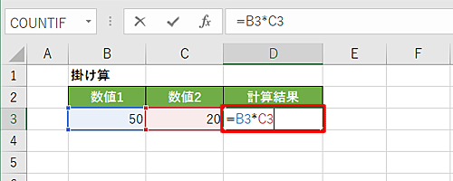 計算結果を表示させるセルをダブルクリックして、数式を入力します
