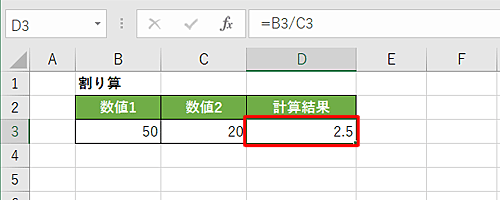 セル「D3」に計算結果が表示されたことを確認します