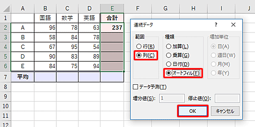 「範囲」欄から連続してコピーする方向「列」をクリックし、「種類」欄から「オートフィル」をクリックして、「OK」をクリックします