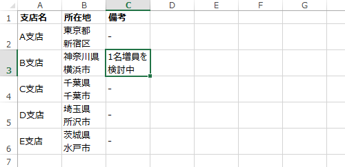 セルの幅に合わせてデータが折り返して表示されたことを確認してください