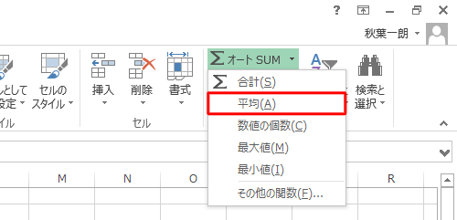 表示された一覧から、「平均」をクリックします