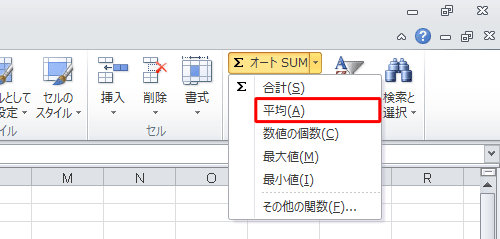 表示された一覧から、「平均」をクリックします