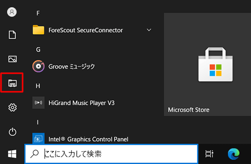 設定したメニューがスタートメニューの電源ボタンの列に表示されたことを確認してください