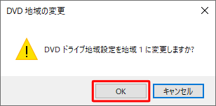 メッセージに表示されているリージョンコードを確認し、「OK」をクリックします