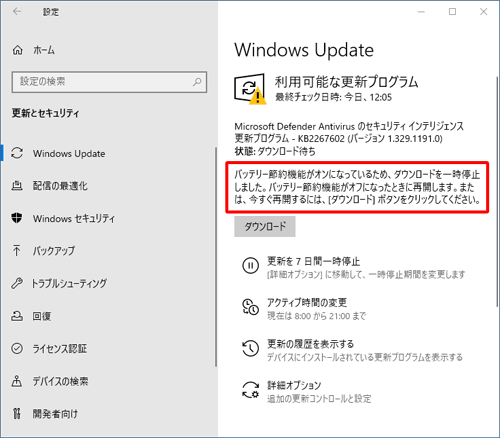 Windows Updateが更新できない場合（一例）