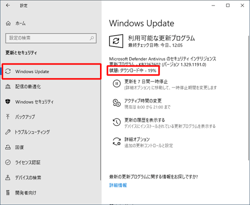 画面左側から「Windows Update」をクリックし、「状態」欄から更新プログラムのダウンロードが再開されていることを確認します