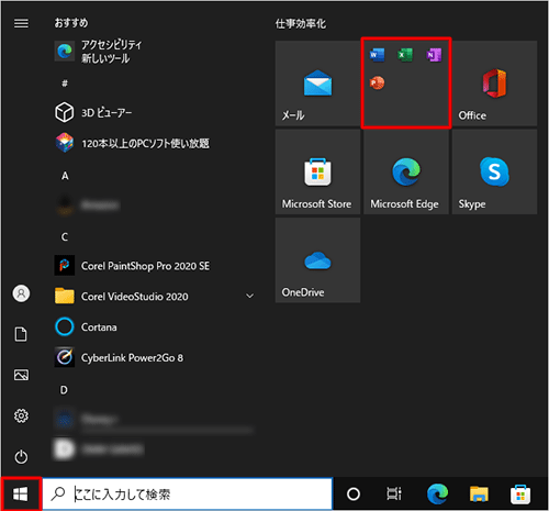 「スタート」をクリックし、表示されたスタートメニューからWord、Excel、PowerPointのいずれかのタイルをクリックします