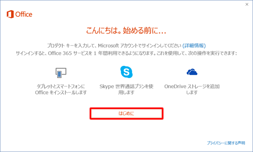 「はじめに」をクリックします