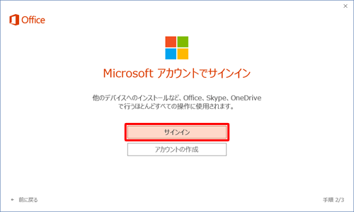 「サインイン」をクリックします