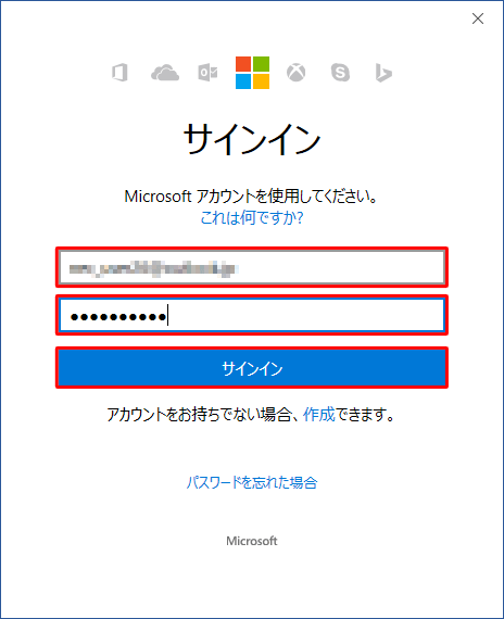アカウント名とパスワードを入力し、「サインイン」をクリックします