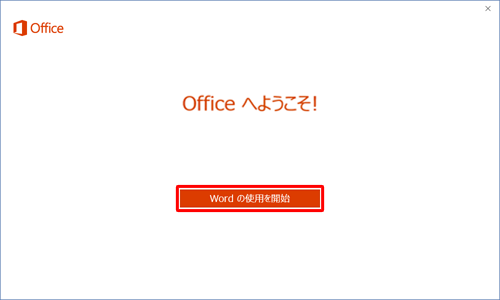 「（アプリ名）の使用を開始」をクリックします