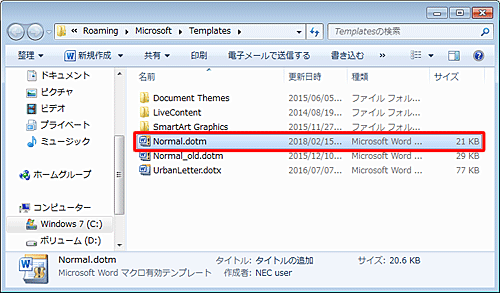 Wordを起動し、「Templates」内に、新しい「Normal.dotm」ファイルが作成されたことを確認します